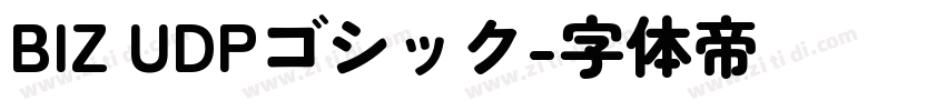 BIZ UDPゴシック字体转换